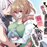 モブですが…推しの敵幹部たちに溺愛×執着されてます おすすめ作品！！