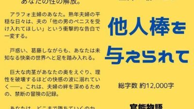 主婦の秘めごと 〜他人棒を与えられて〜 思わず昇！！