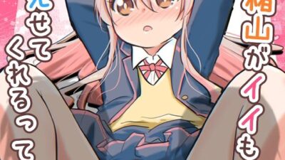 緒山がイイもの見せてくれるって 絶頂の渦に引き込まれる！