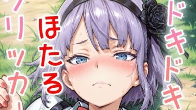 ドキドキほたるクリッカー 〜感度3000倍対応〜 こんなの射精不可避ｗ