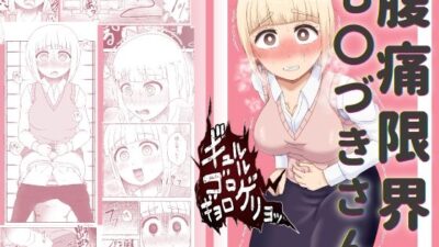 腹痛限界も〇づきさん 鬼滅ｗｗｗ