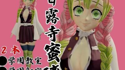 【鬼滅の刃】甘露寺蜜璃の鬼滅学園！教室とロッカーでエッチする動画2本パック 絶頂の渦に引き込まれる！