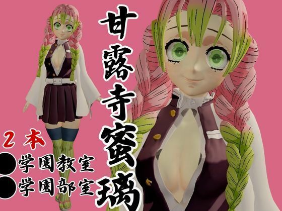 【鬼滅の刃】甘露寺蜜璃の鬼滅学園！教室とロッカーでエッチする動画2本パック 絶頂の渦に引き込まれる！