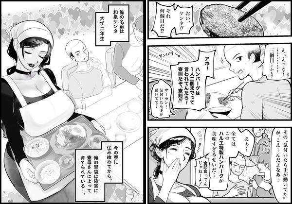 孕ませ寮母ハルエ 〜パイズリハンバーグ編〜 こんなの射精不可避ｗ