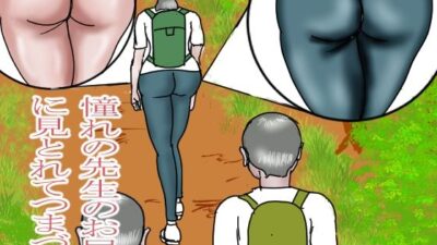 憧れの先生のお尻に見とれてつまづいて こんなの射精不可避ｗ