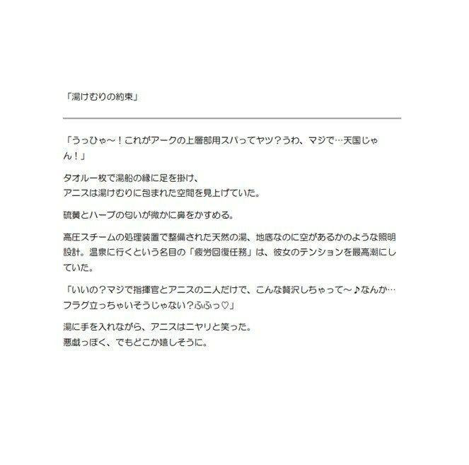 ア〇スの湯けむり温泉 快楽NTR調教  ― 指揮官のいない静寂の湯で ― 悶絶♥ノリノリで乱！！