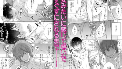 初恋ビッチいおりくん 悶絶♥ノリノリで乱！！