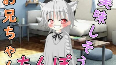 【R18男性向け男の娘ASMR】寝ているお兄ちゃんが悪いんだよぉ（はーと） おすすめ作品！！