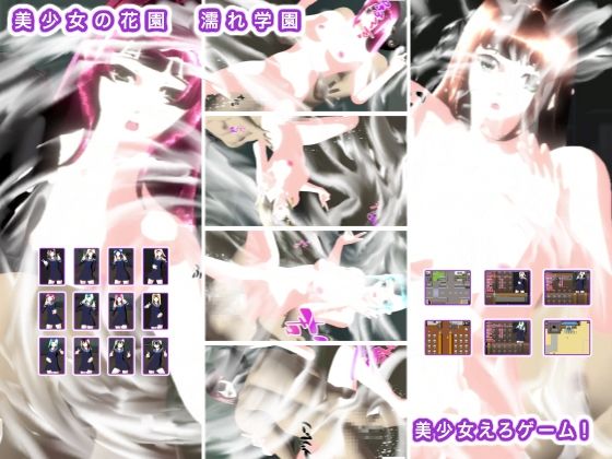 美少女の花園  濡れ学園 もうたまらんｗ
