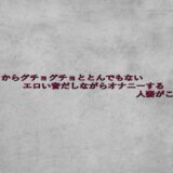 マ〇コからグチョグチョととんでもないエロい音だしながらオナニーする人妻がこちら 思わず昇！！