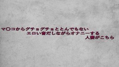 マ〇コからグチョグチョととんでもないエロい音だしながらオナニーする人妻がこちら 思わず昇！！