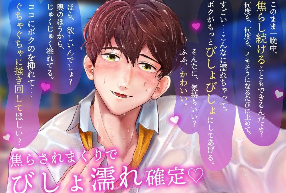 【超焦らしプレイ】快感前線〜元・ド陰キャオタクの同級生が推しの気象予報士！？体中ぺろぺろ＆ちゅーちゅーされて、びしょ濡れ警報発令中〜 鬼滅ｗｗｗ
