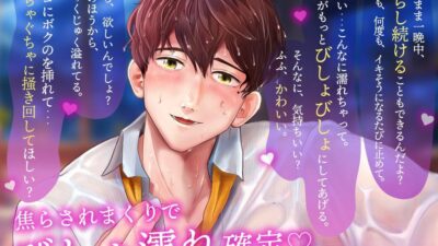 【超焦らしプレイ】快感前線〜元・ド陰キャオタクの同級生が推しの気象予報士！？体中ぺろぺろ＆ちゅーちゅーされて、びしょ濡れ警報発令中〜 鬼滅ｗｗｗ