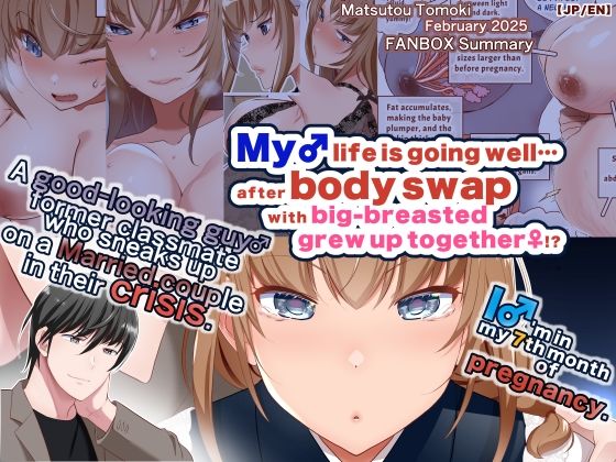 【JP/EN】巨乳幼なじみ♀と入れ替わった俺♂の人生は…上々だ！？_（松任知基FANBOX2025.2まとめ） 絶頂の渦に引き込まれる！