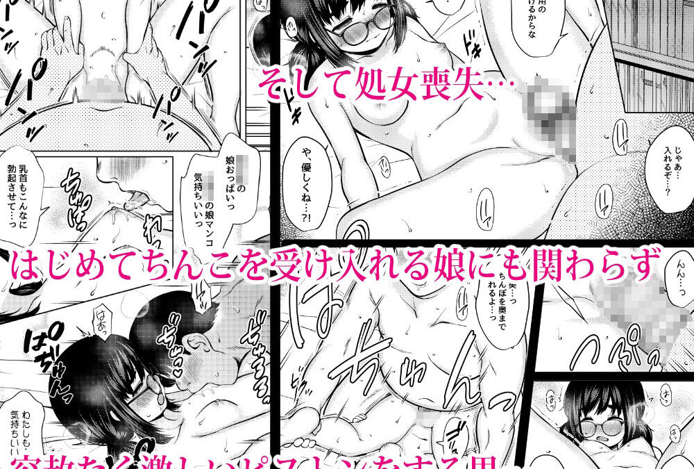 家庭性行為実習で娘の地味子とハメまくった話 究極のプレイｗｗｗ