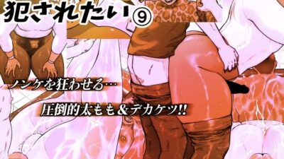 晶先輩は犯●れたい 9 こんなの射精不可避ｗ