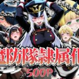 魔防隊隷属化 〜肉便器と化した女たち〜 絶頂の渦に引き込まれる！