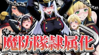 魔防隊隷属化 〜肉便器と化した女たち〜 絶頂の渦に引き込まれる！