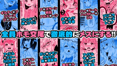 オカマメスキャラ♂大集合-チンズリーナ二次創作集- 絶頂の渦に引き込まれる！