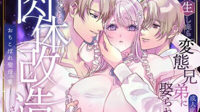 転生したら変態兄弟に娶られてめちゃくちゃ肉体改造された 鬼滅www