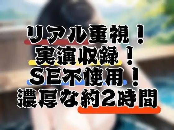 もしも、秘境の混浴温泉で同人声優と出会ったら… エロすぎるやろ…