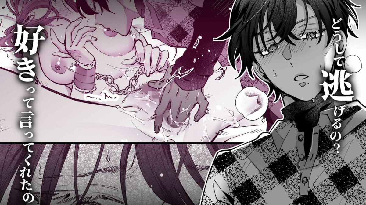 支配系サイコパス拓真くんの洗脳セックスに壊されるまで 悶絶♥ノリノリで乱！！