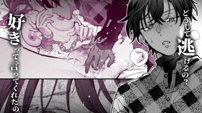 支配系サイコパス拓真くんの洗脳セックスに壊されるまで 悶絶♥ノリノリで乱！！