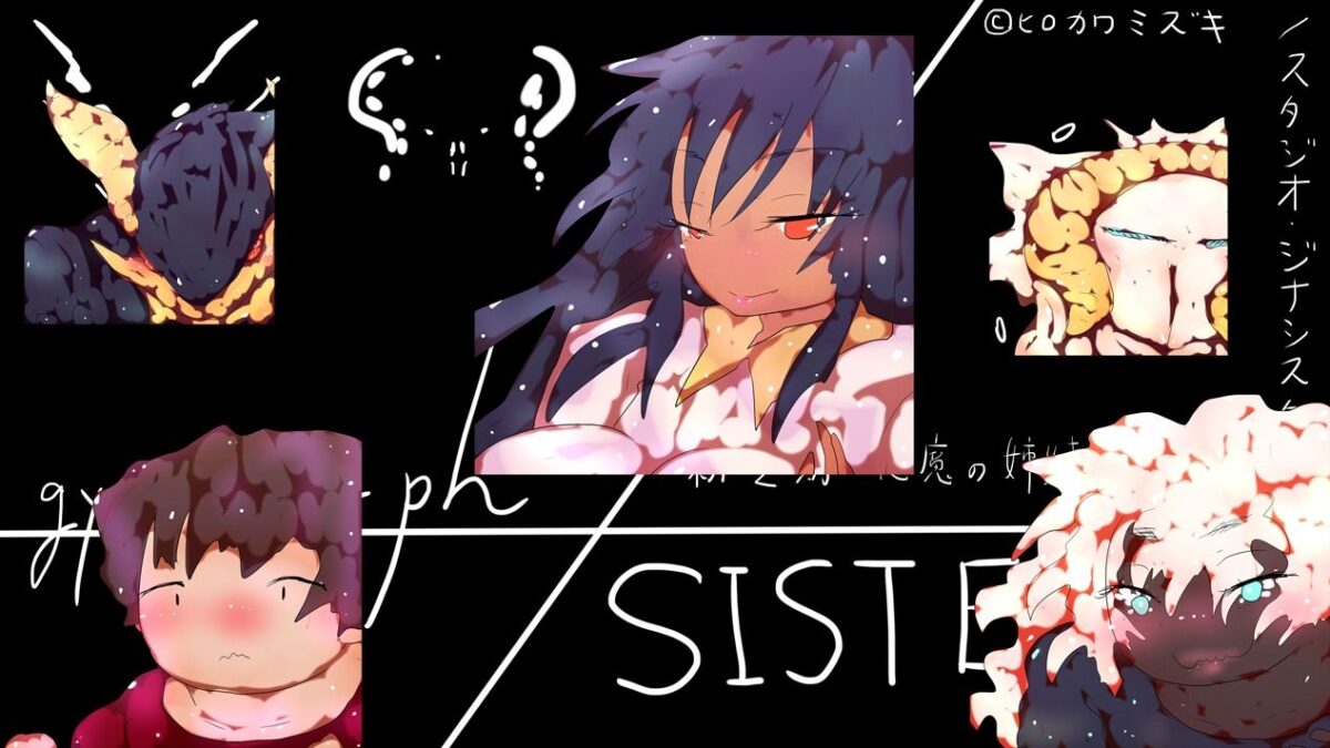 gynandromorphSISTERS〜アルマお姉ちゃんがやってきた エロエロSEX！！