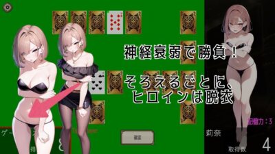 脱衣神経衰弱 〜羞恥の試練〜 こんなの射精不可避ｗ