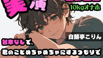 【実演・ガチ射精】台本なしで、君のことめちゃめちゃにするつもりでオナホガチピストン、本気中出し ver.2【全部生音 鬼滅ｗｗｗ