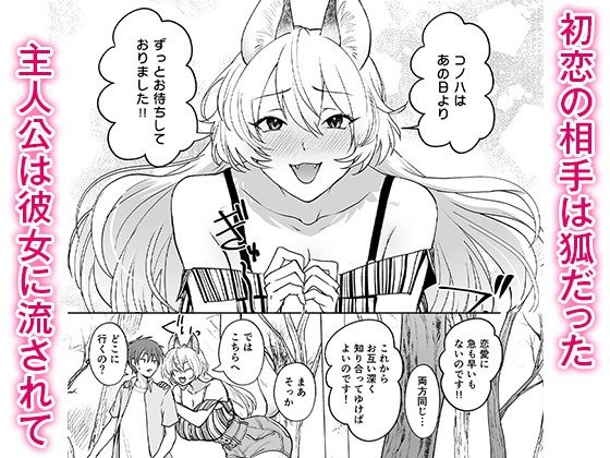 きつねのはなし 今夜のオカズに！！