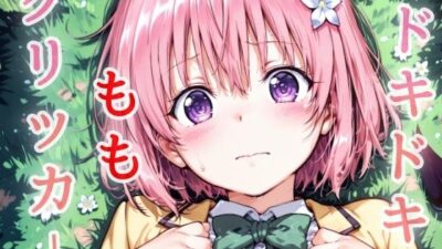 ドキドキももクリッカー 〜感度3000倍対応〜 絶頂の渦に引き込まれる!