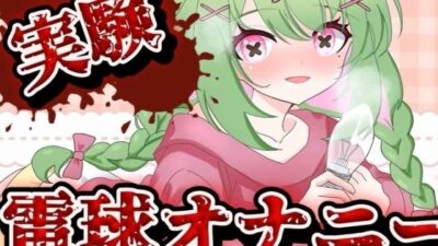 【実演音声】電球オナニー  【箱庭秕/ サンドバッグ実験施設】 こんなの射精不可避ｗ