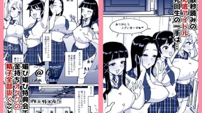 どん底アイドルオタクの精子全部抜く 究極のプレイｗｗｗ
