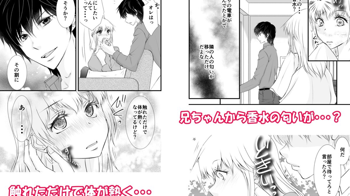 吸血鬼の兄にオレ（♀）、ハメられました3 エロすぎるやろ…
