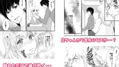 吸血鬼の兄にオレ（♀）、ハメられました3 エロすぎるやろ…