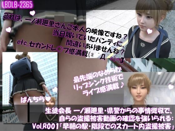 【▲500●500】生徒会長 一ノ瀬廻里・県警からの事情聴取で、自らの盗撮被害動画の確認を強いられる:Vol.R001〜010のお得な10本セット！ エロエロSEX！！