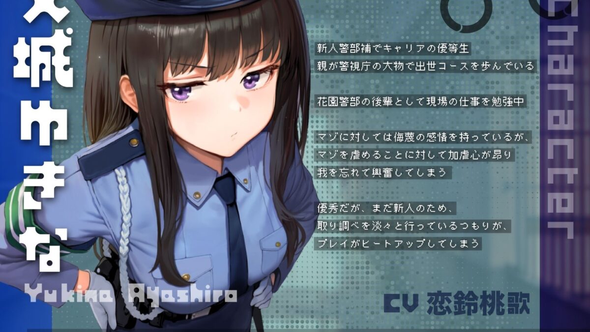 【ドM向け】マゾ警察24時〜ドMおちんぽ取り締まりマゾポリス逮捕録〜 究極のプレイｗｗｗ