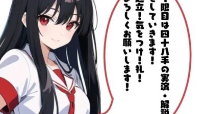 姫宮ぬく美のヌケそうでヌケない授業？1限目四十八手実演 鬼滅ｗｗｗ