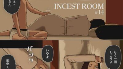 INCEST ROOM＃14 今夜のオカズに！！