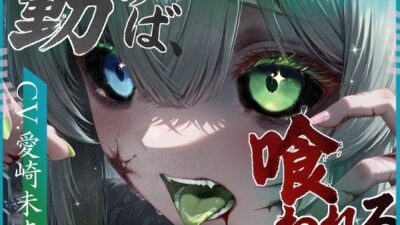 動けば、喰われる。 究極のプレイｗｗｗ