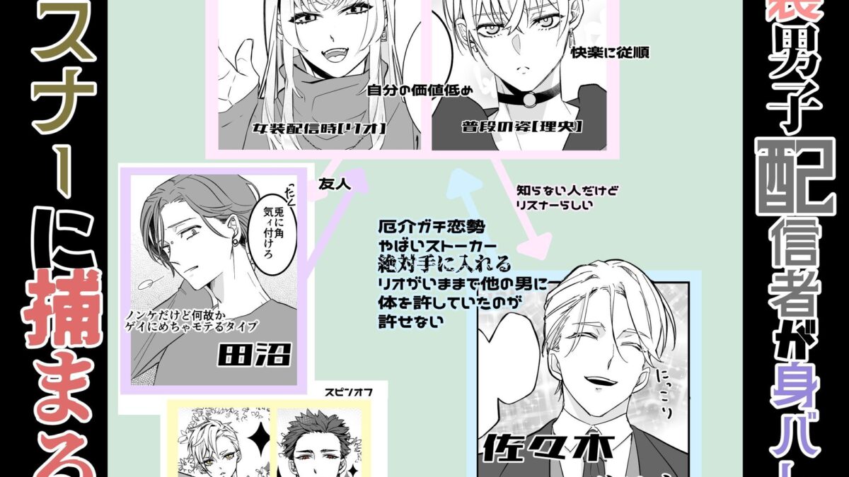 女装男子配信者が身バレしてリスナーに捕まる話 鬼滅ｗｗｗ