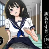 少女・清香は訳ありすぎFree おすすめ作品！！