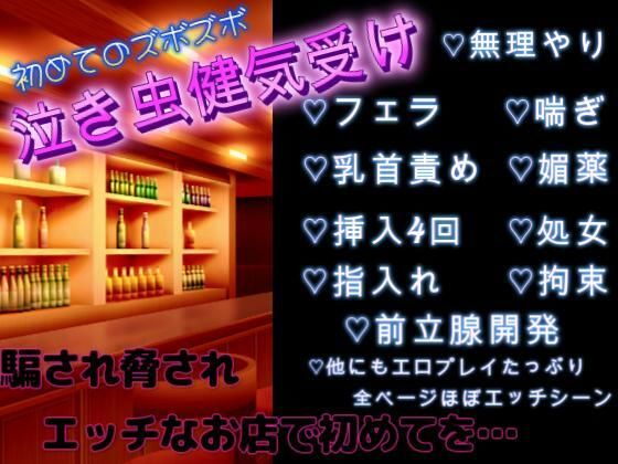 健気受け:借金を背負わされて、エッチな店でお触りされて、初めてズボズボされちゃう気弱な大学生 今夜のオカズに！！