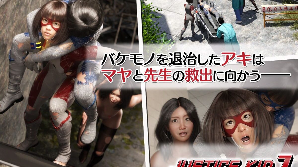正義のヒーロー「JUSTICE KID 7 -ジャスティス・キッド 7-」 おすすめ作品！！