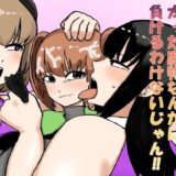 魔法少女が太った魔物なんかに負けるわけないじゃん！！ エロすぎるやろ…
