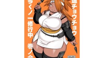 秋道チョウチョウ只今くノ一修行中巻ノ合 悶絶♥ノリノリで乱！！