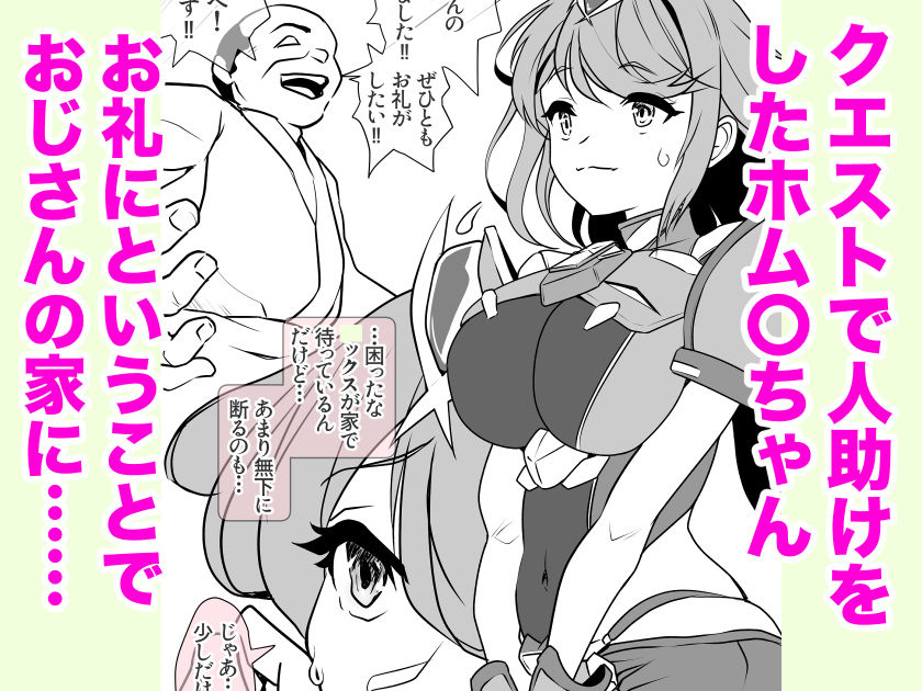 ホム〇ちゃんムラムラ エロエロSEX！！