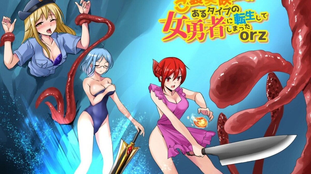 女勇者orz【冒頭漫画】＆【ASMR】己を知る 究極のプレイｗｗｗ