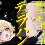 【生首えっち】デュラハン娘と喉コキ爆乳性奉仕 絶頂の渦に引き込まれる！